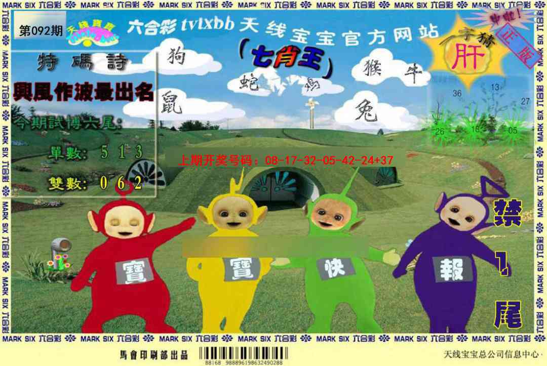 092期天线宝宝[图]