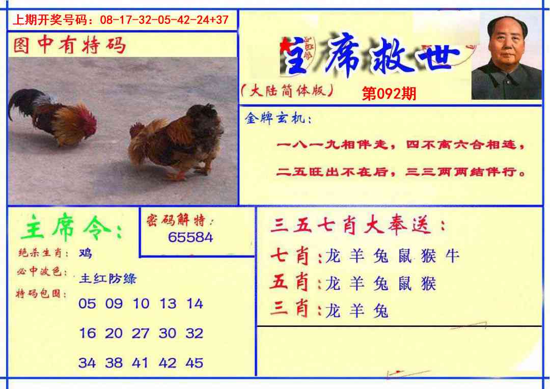 092期主席救世报[图]