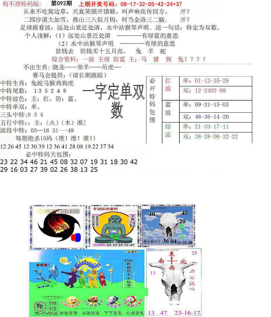 092期狗不理特码报[图]