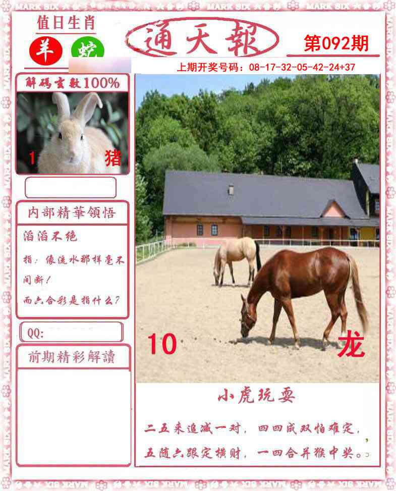 092期正版通天报[图]