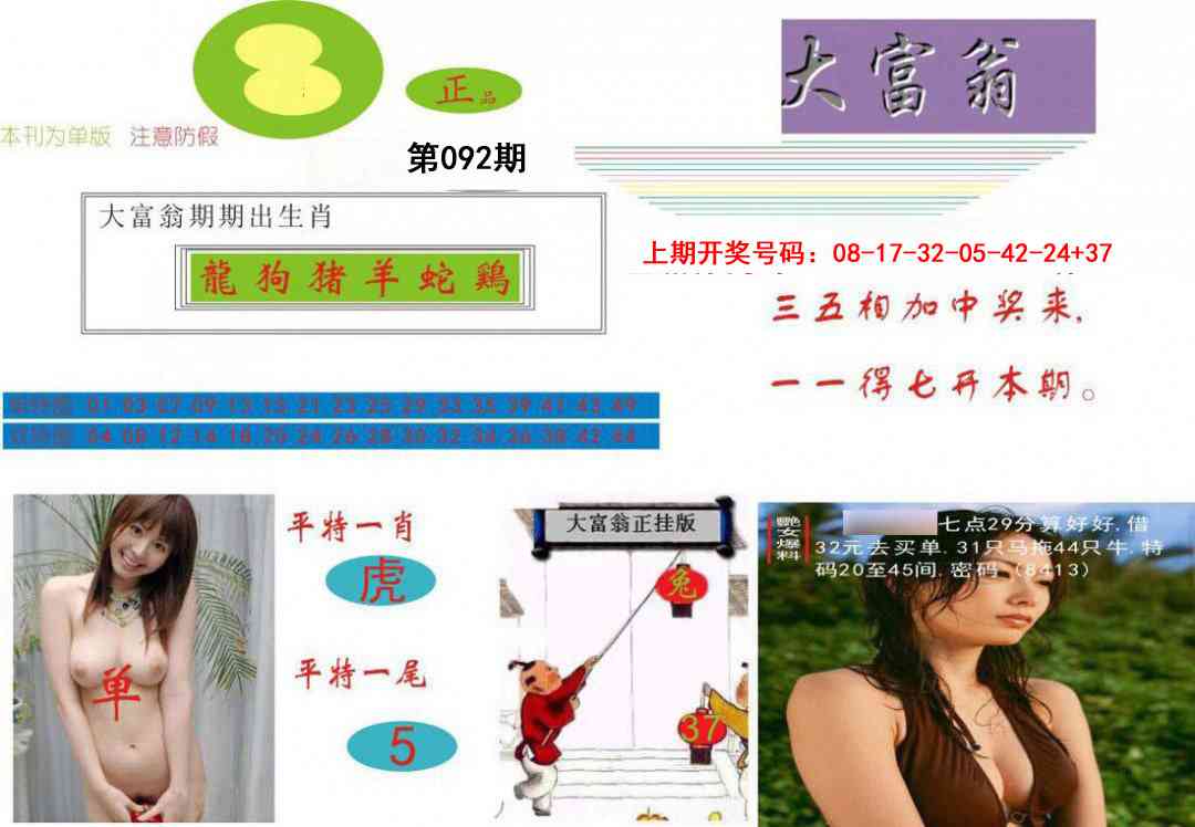 092期大富翁[图]