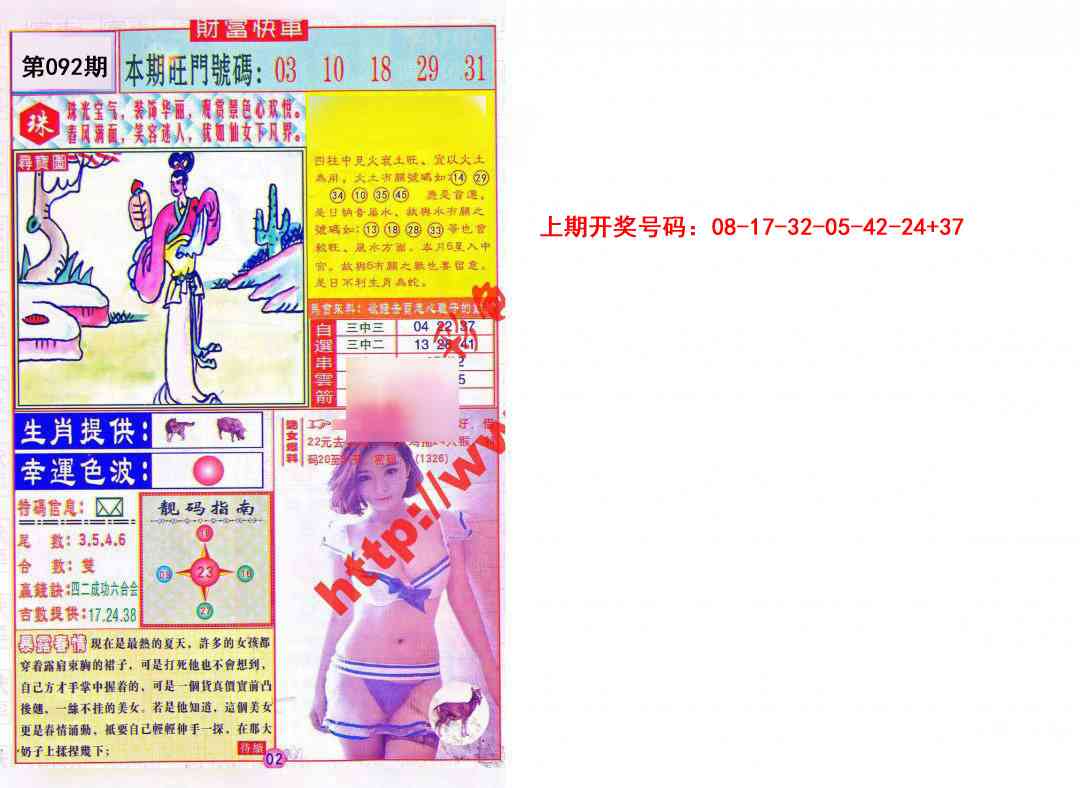 092期财富快车[图]