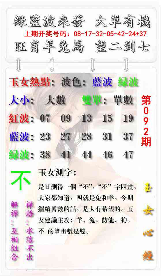 092期玉女心经报[图]