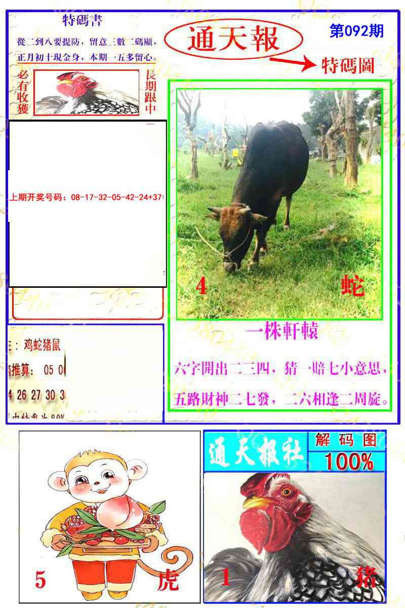 092期通天特解图[图]