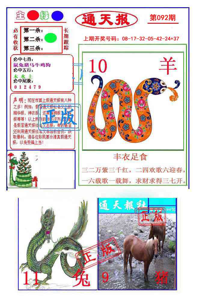 092期通天杀波图1[图]