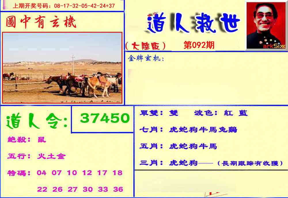 092期道人救生报[图]