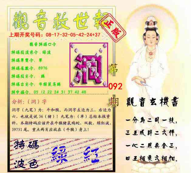 092期观音救世报[图]