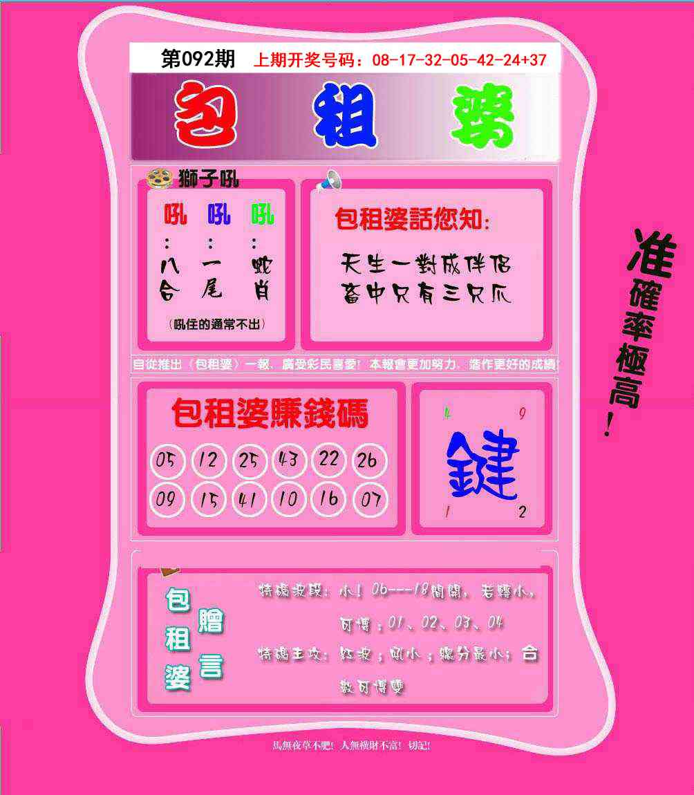 092期包租婆[图]