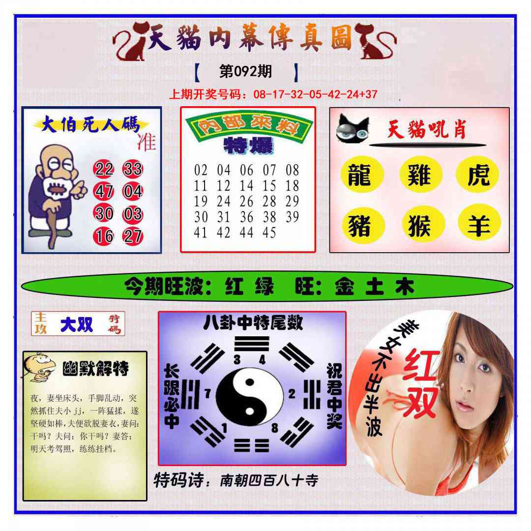 092期内幕传真图[图]