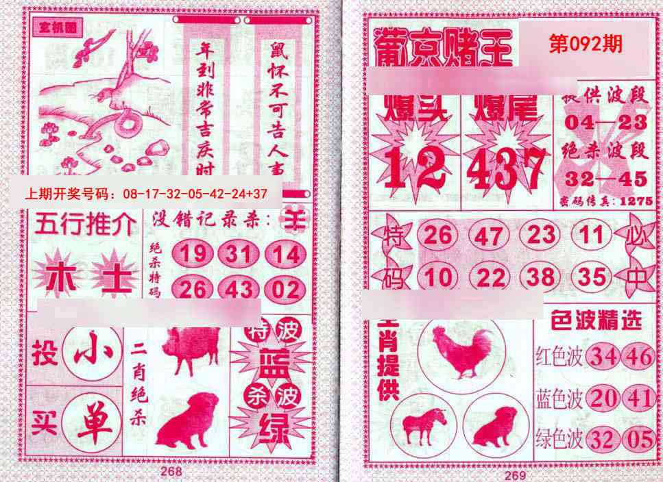 092期葡京赌王[图]