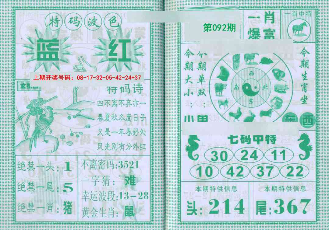 092期一肖爆富[图]