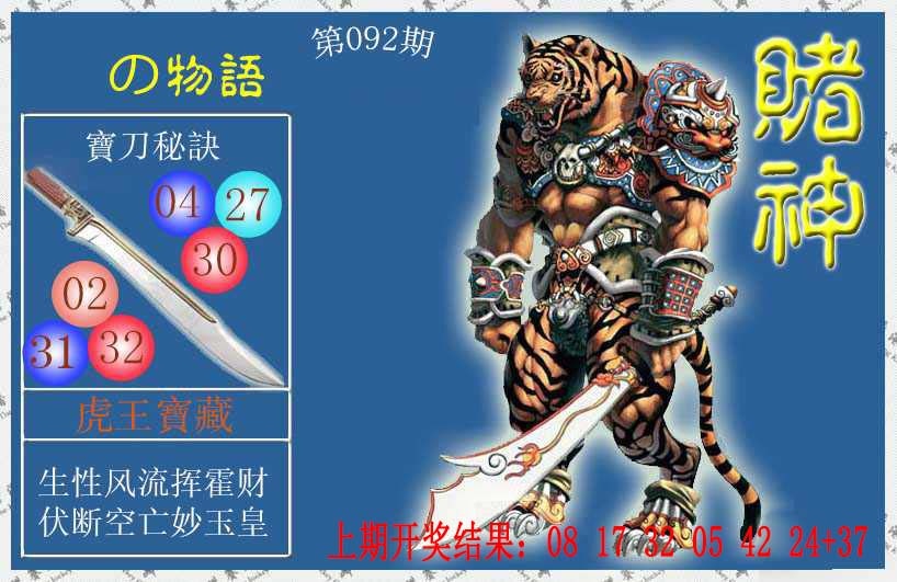 092期赌神虎报[图]
