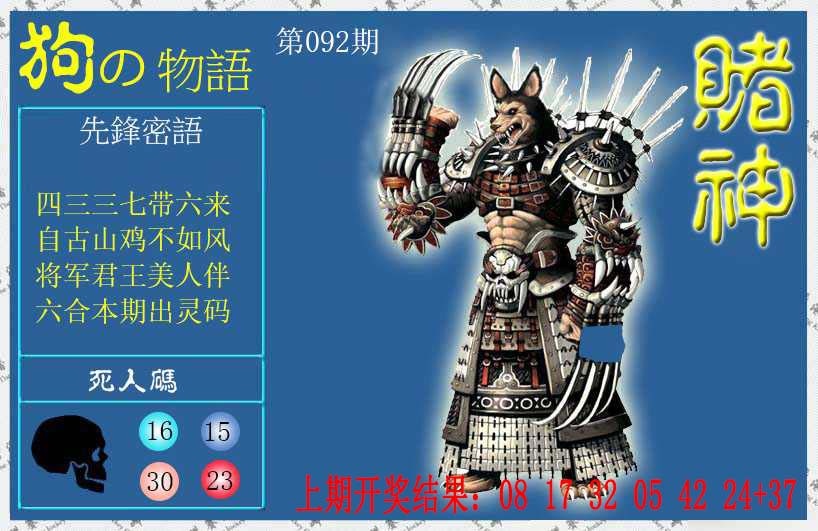 092期赌神狗报[图]