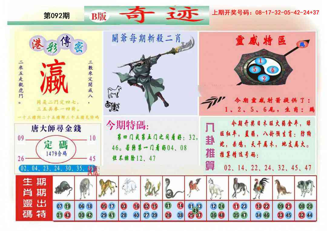 092期九龍奇迹B(推荐)[图]