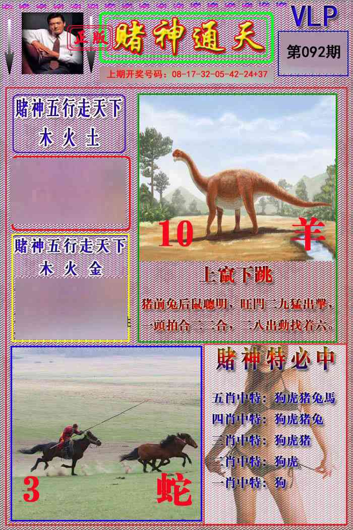 092期赌神通天报[图]