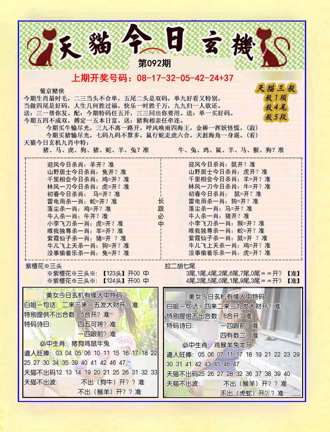 092期今日玄机图B[图]