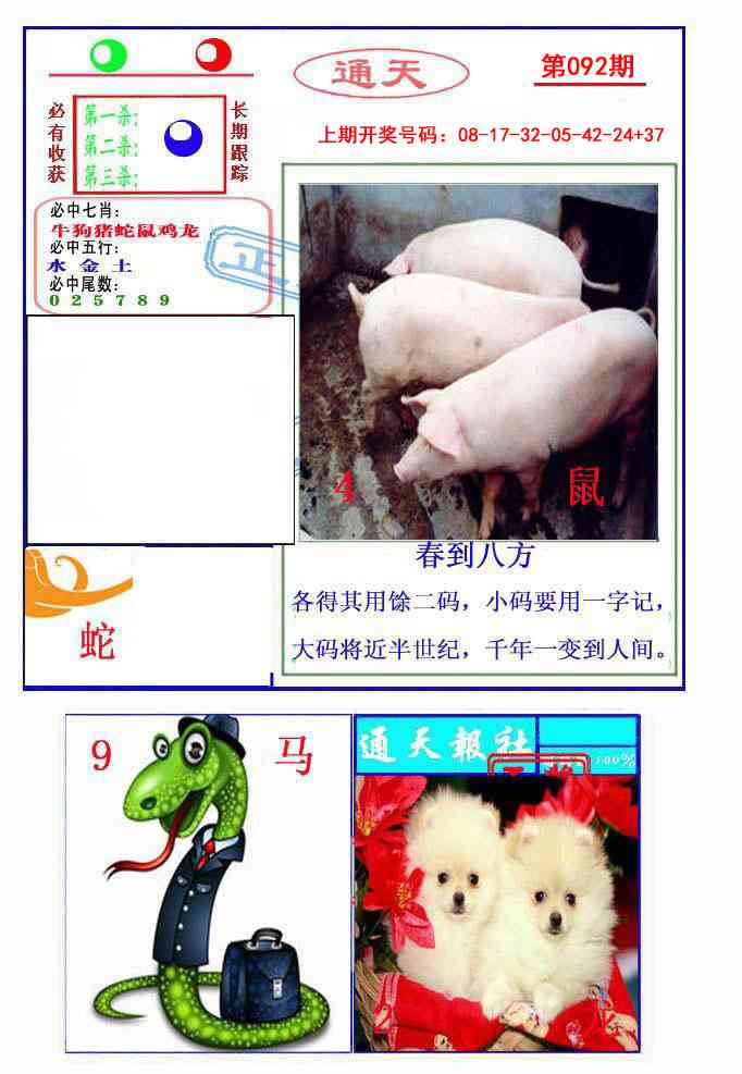 092期通天杀波图2[图]