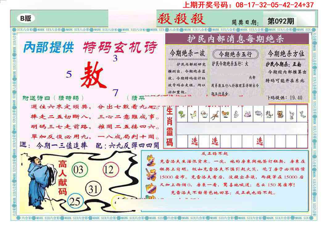 092期九龍杀杀杀B(推荐)[图]