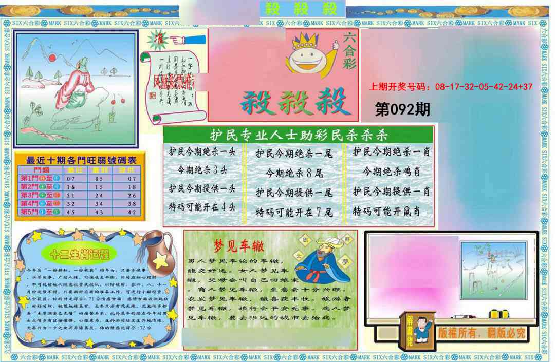 092期九龍杀杀杀A(推荐)[图]