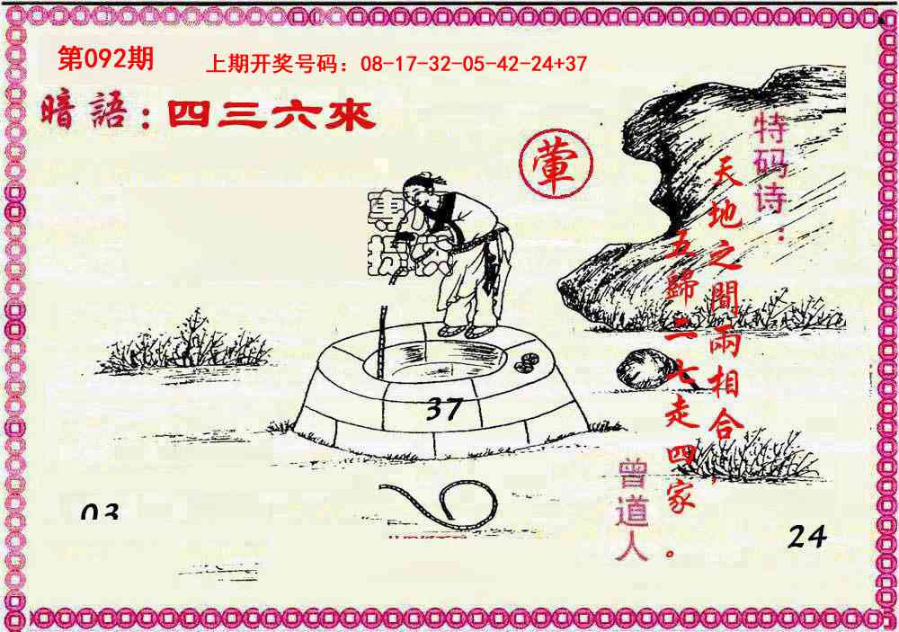 092期新暗语报[图]