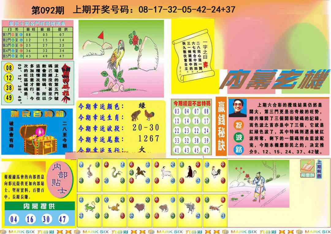 092期九龍内幕A(推荐)[图]