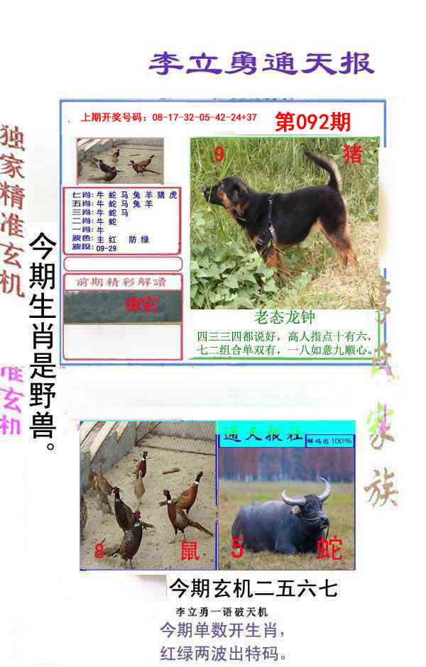 092期李立勇通天报[图]