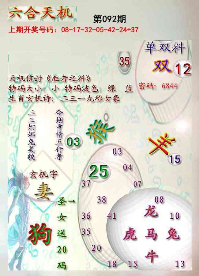 092期天机报[图]