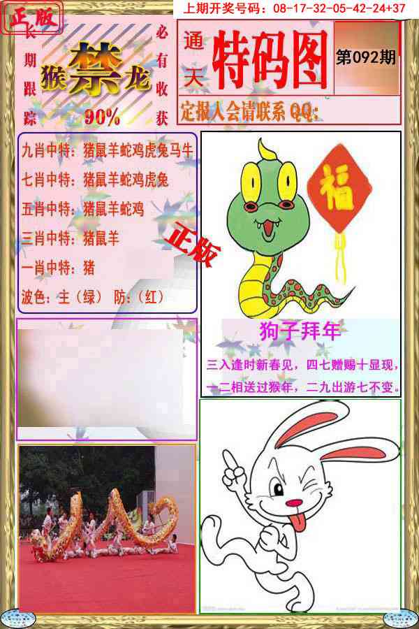 092期特码图[图]