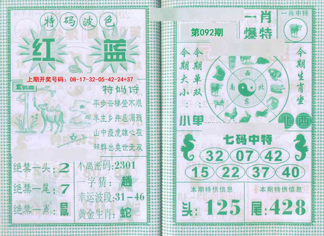 092期一肖爆特[图]