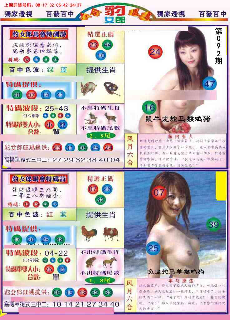 092期豹女郎[图]