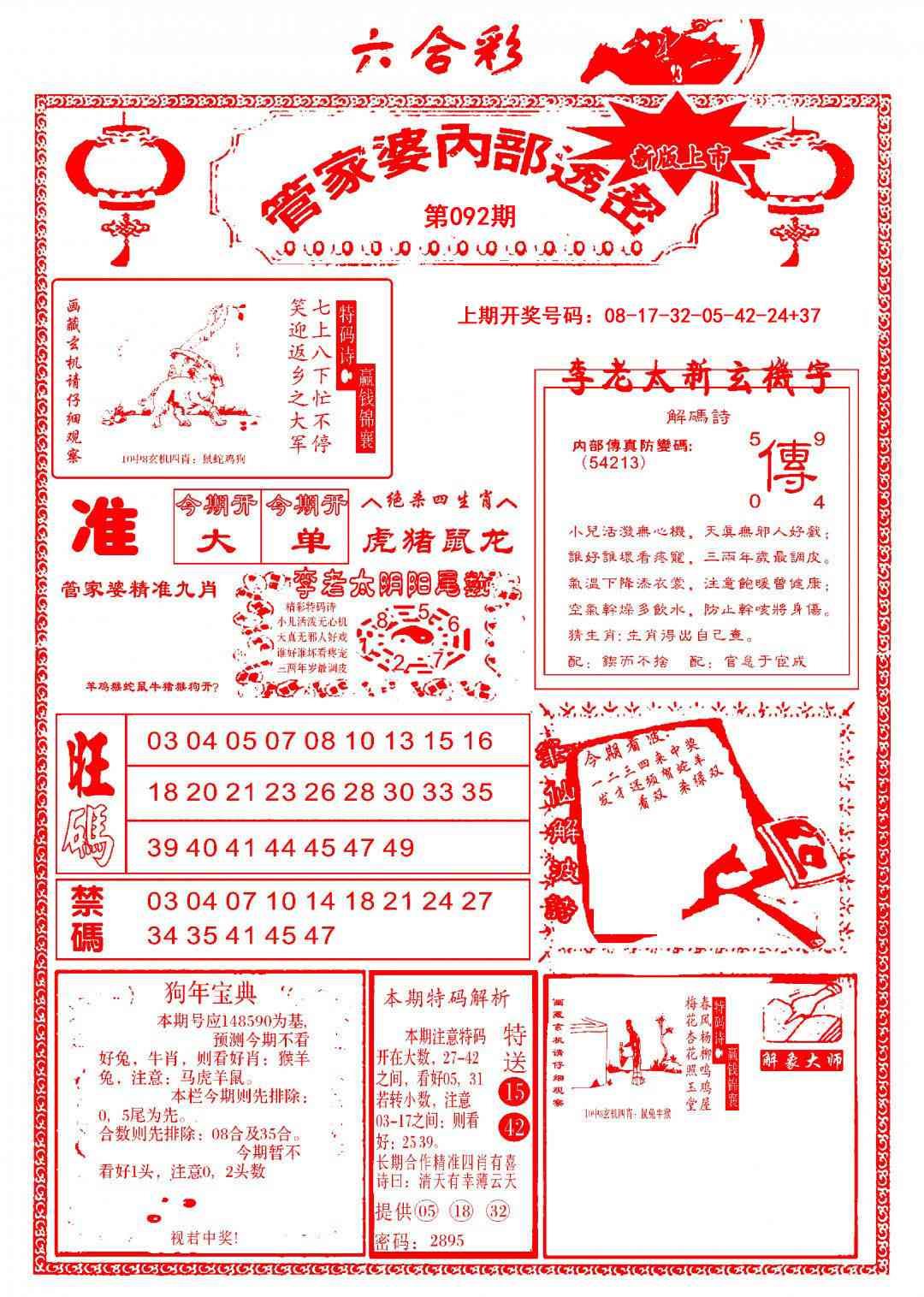 092期管家婆内部透密[图]