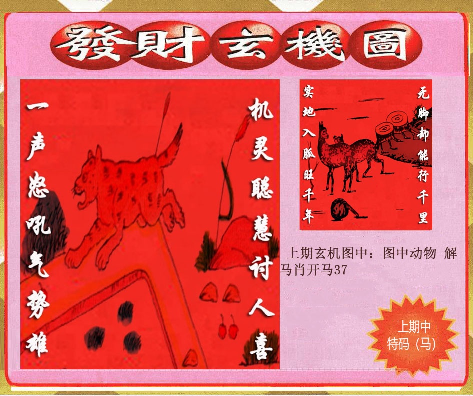 092期创富发财玄机图[图]