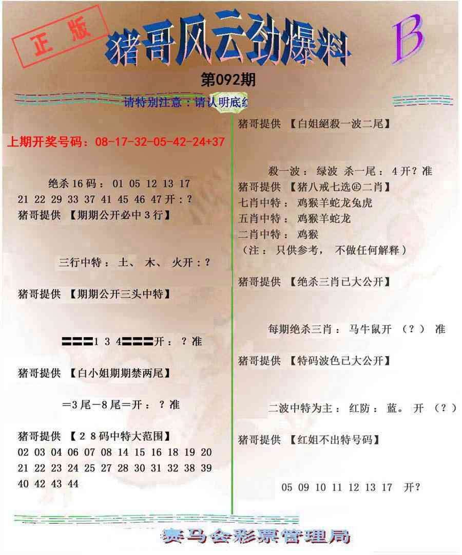 092期猪哥风云劲爆料B[图]