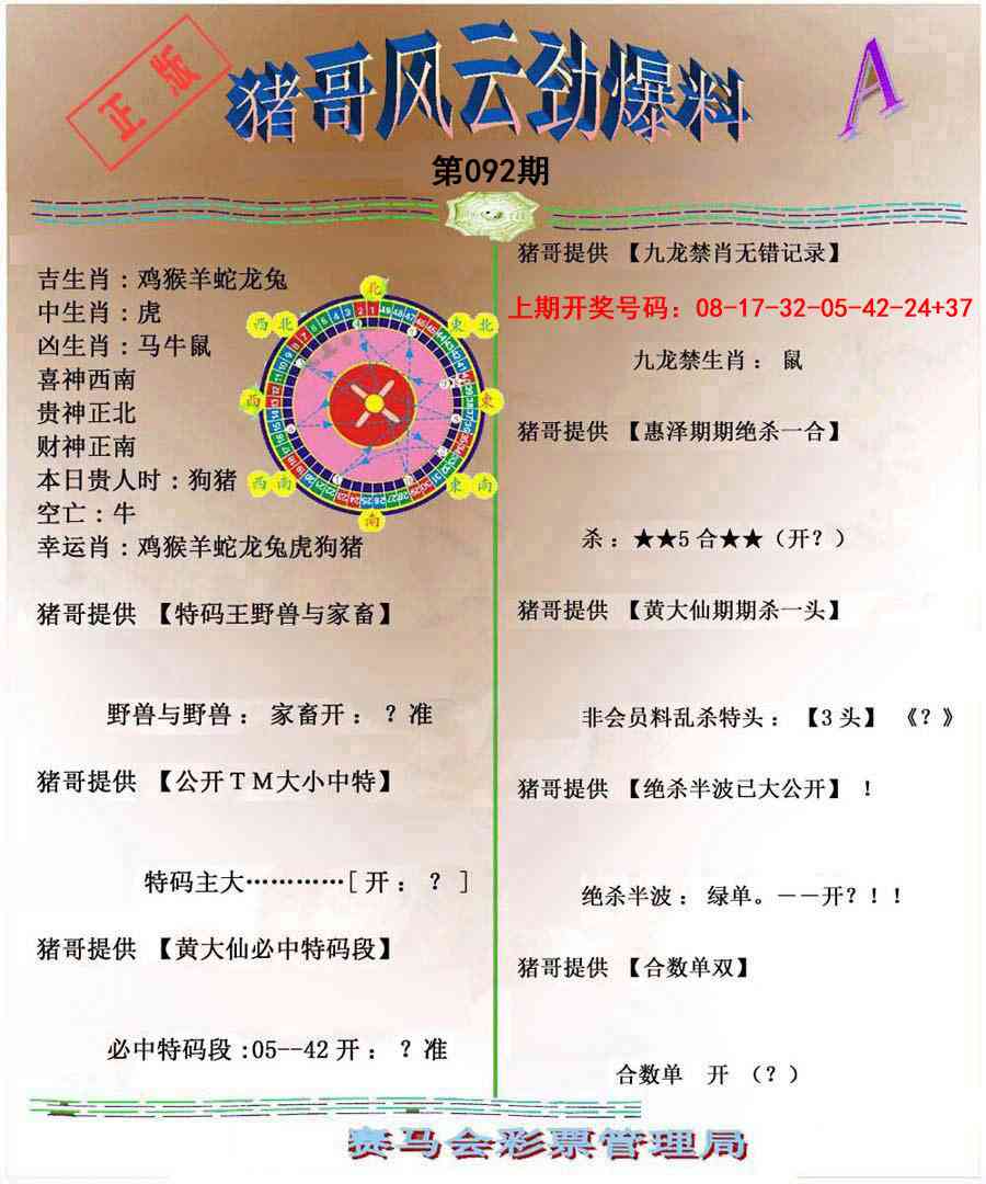 092期猪哥风云劲爆料A[图]