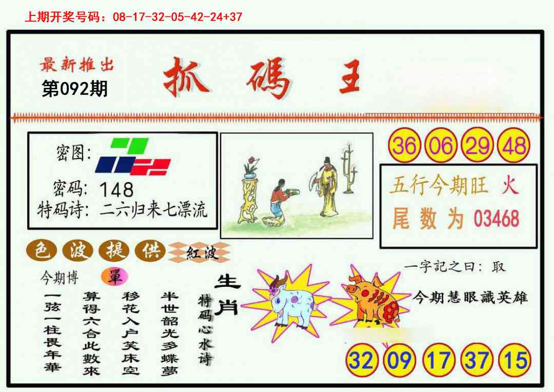 092期抓码王[图]