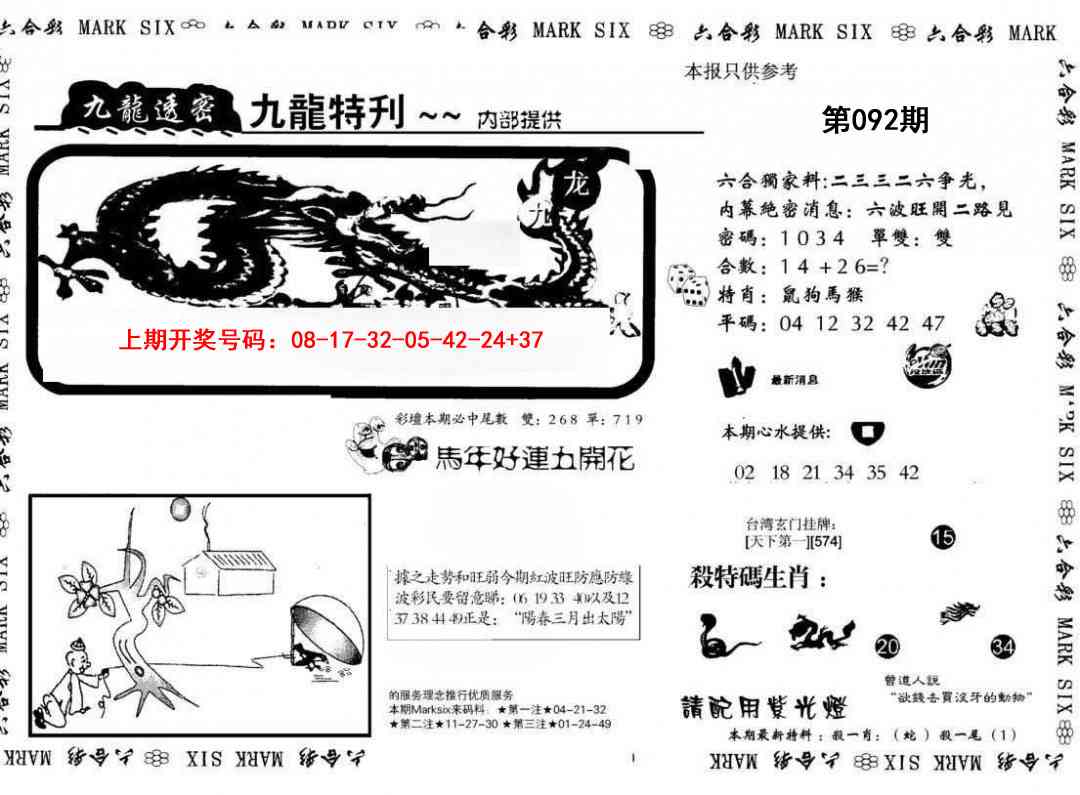 092期九龙特新刊[图]