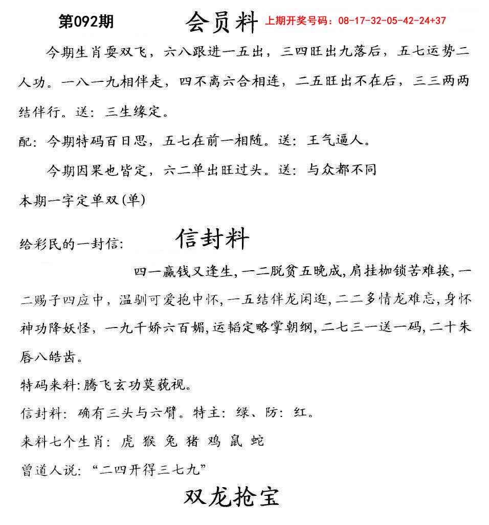 092期彩民信封[图]