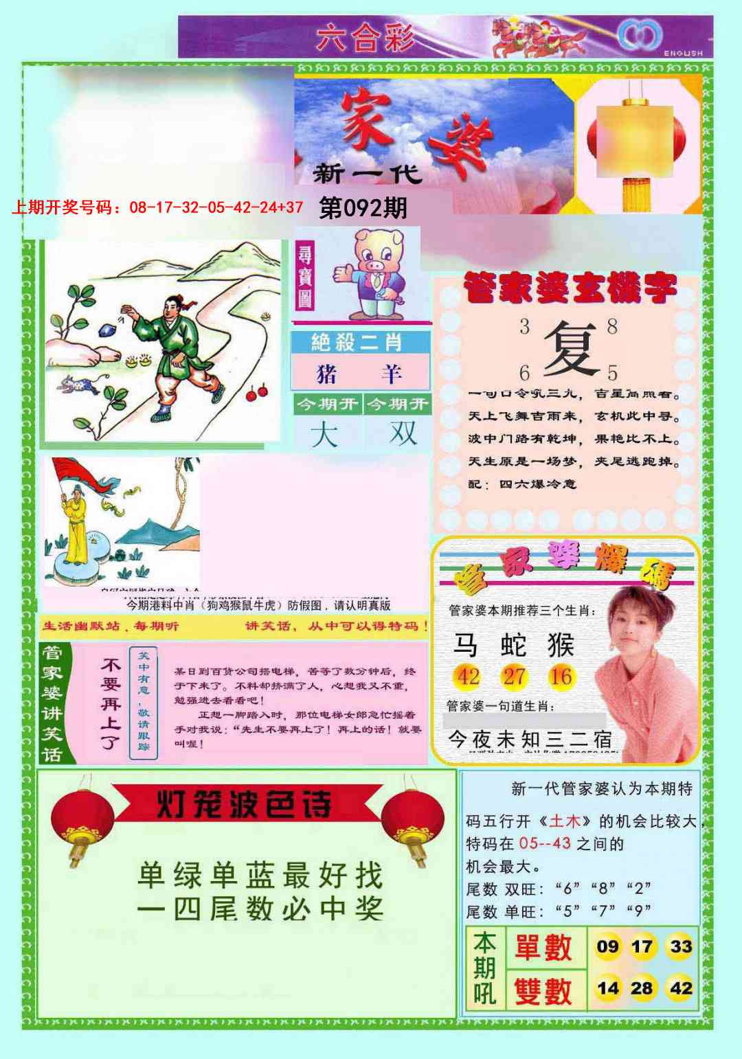 092期新一代管家婆[图]