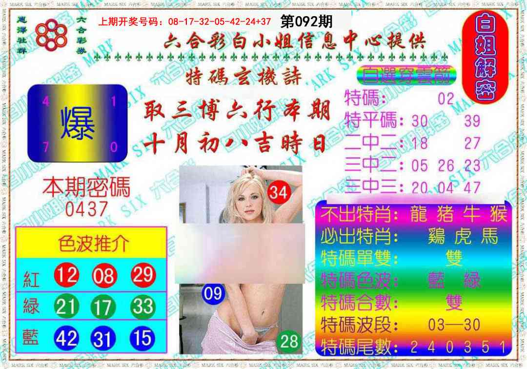 092期白姐解密[图]