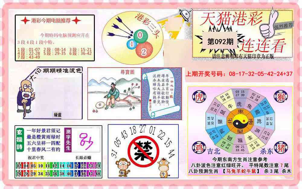 092期港彩连连中[图]