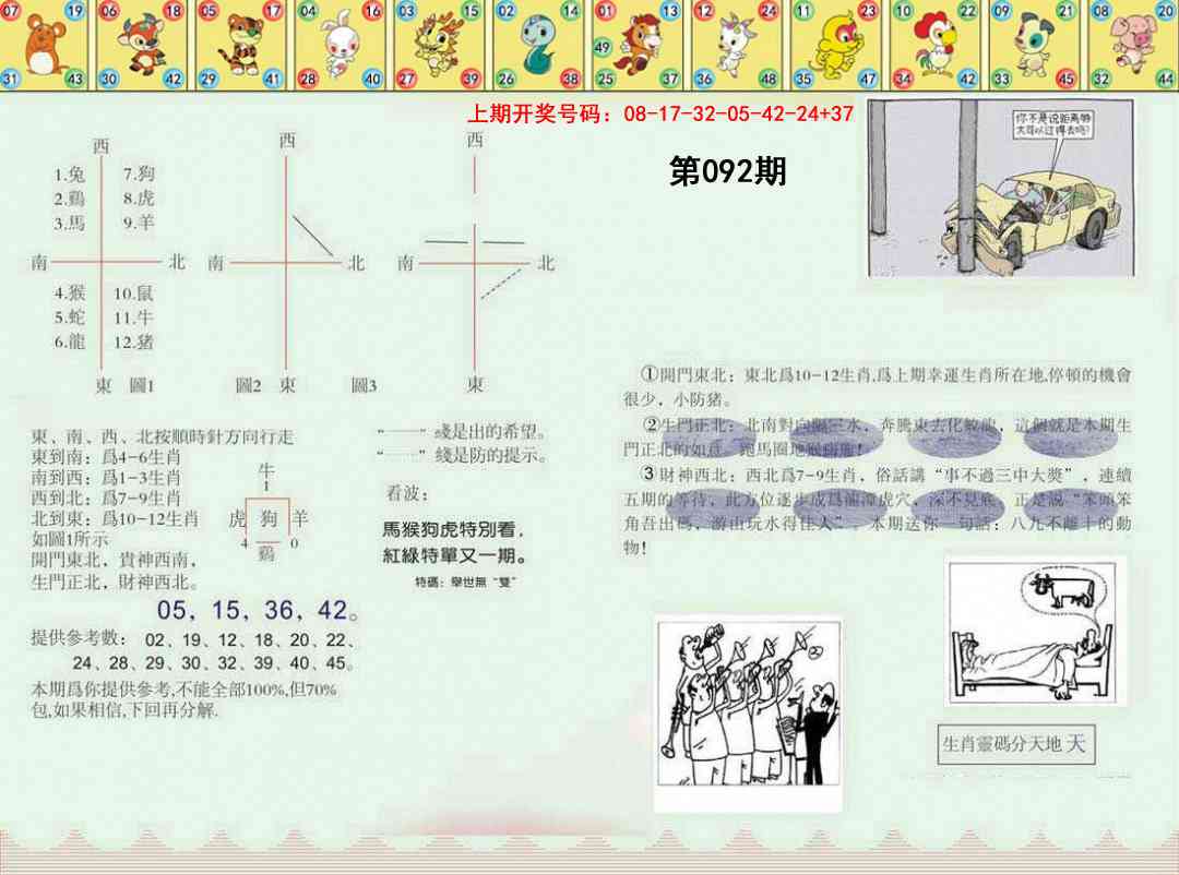 092期正版澳门足球报[图]