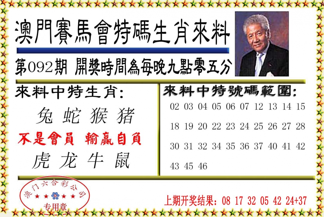 092期特码生肖来料[图]
