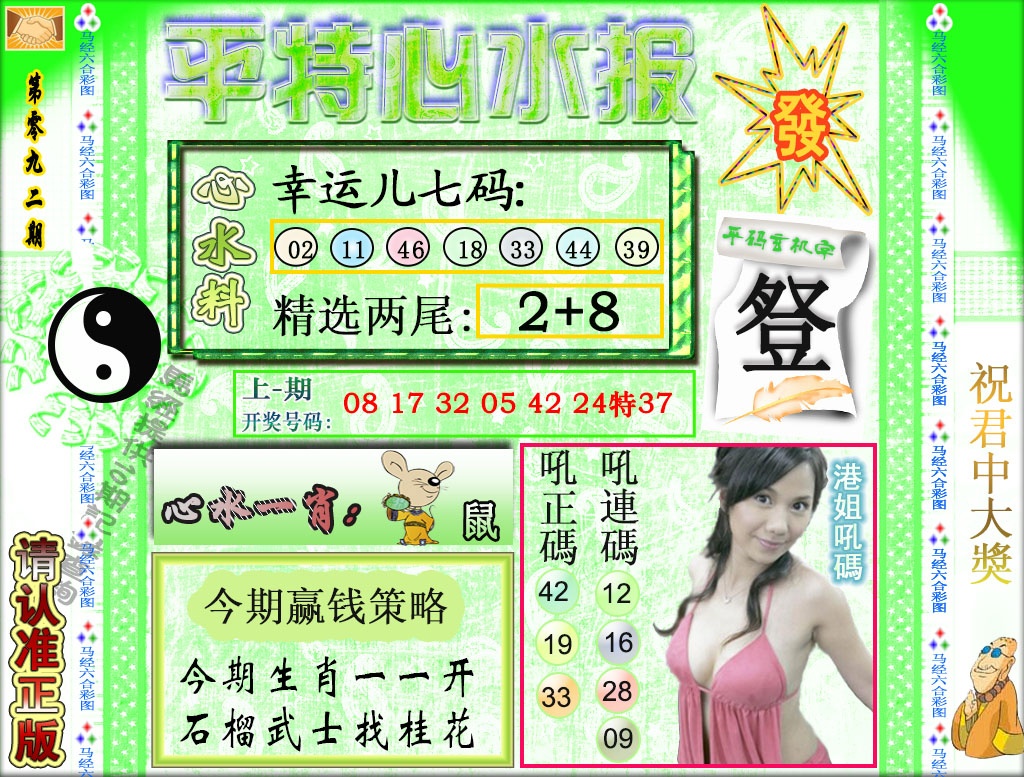 092期平特心水报[图]