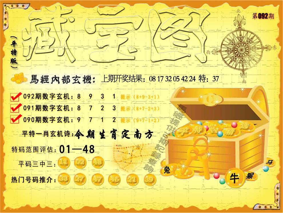 092期平特藏宝图[图]