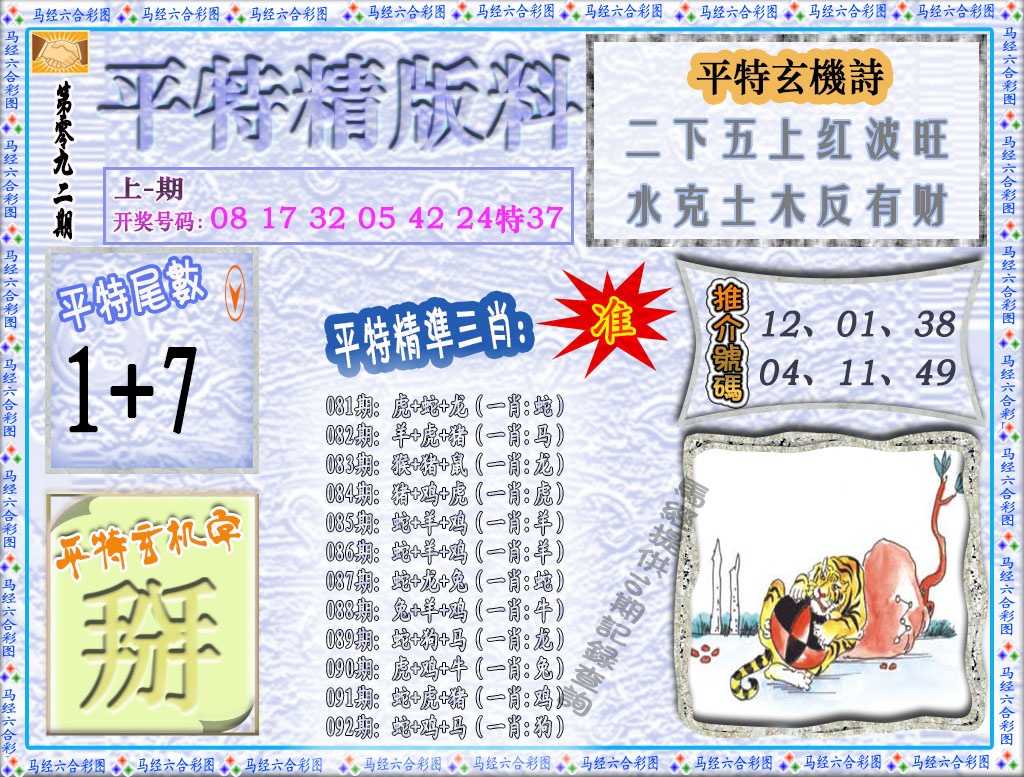092期平特精版料[图]