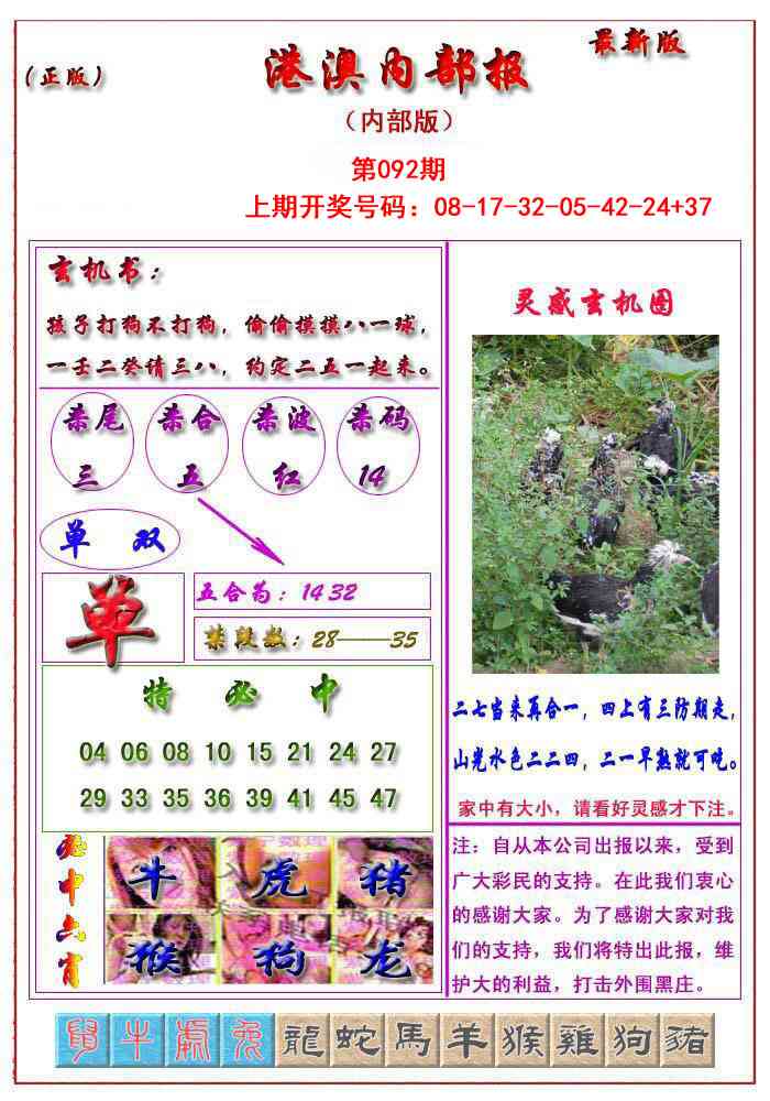 092期港澳报[图]