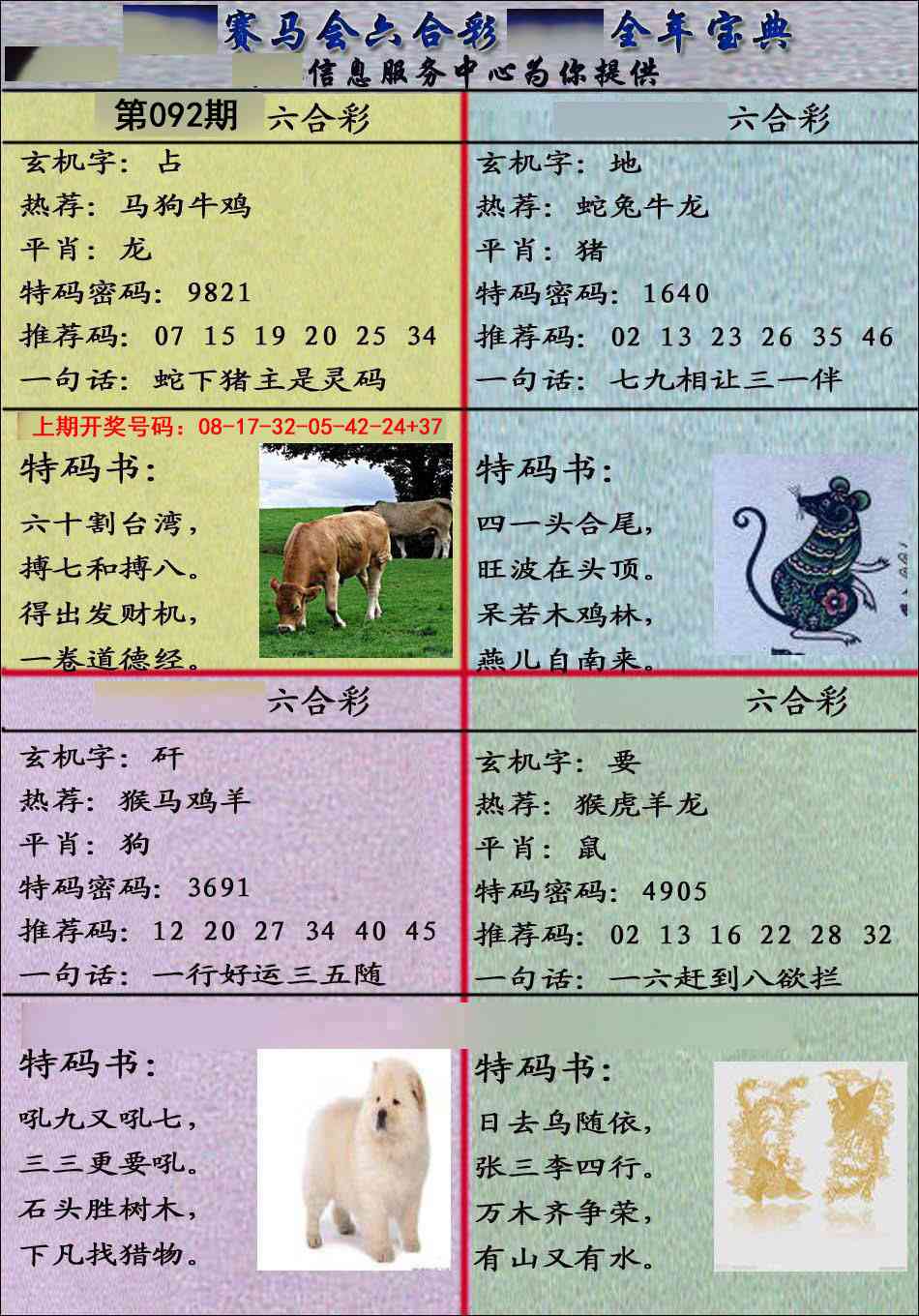 092期宝典报[图]